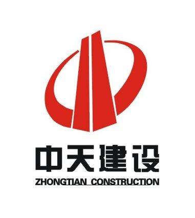 中天建设